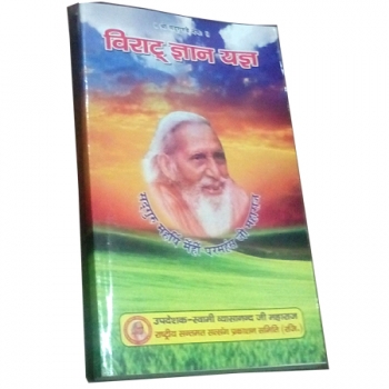 Virat Gyan Yagya